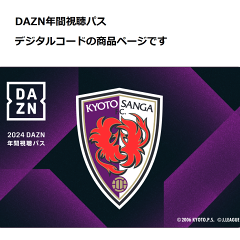 ー品販売  京都サンガF.C. 京都サンガ 【コード】2024DAZN年間視聴パス Others