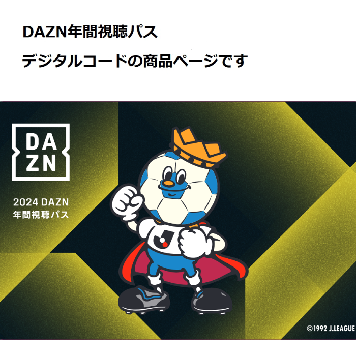 2023DAZN 年間視聴パス kv_pc-6ai.jpg