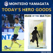 モンテディオ山形