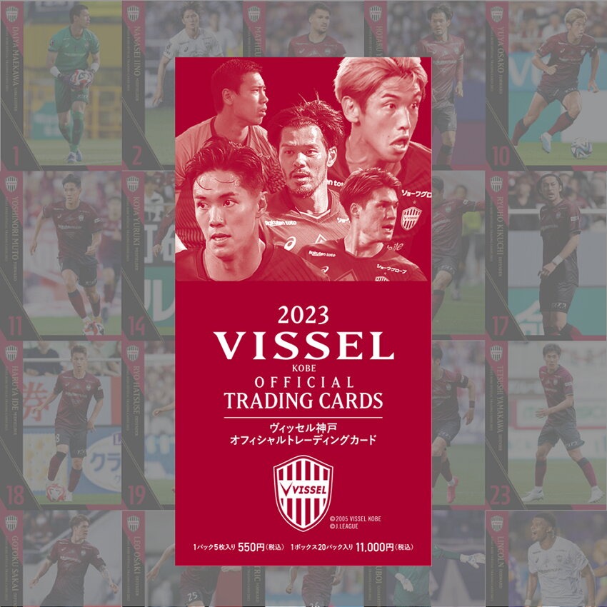 【BOX】2023 ヴィッセル神戸 オフィシャルトレーディングカード（1BOX）