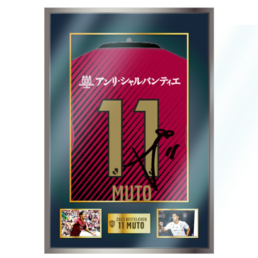 【5枚限定】【2023 J.LEAGUE AWARDS ベストイレブン受賞記念】サイン入りオーセンティックユニフォーム（1st） 11 武藤嘉紀  【額装】