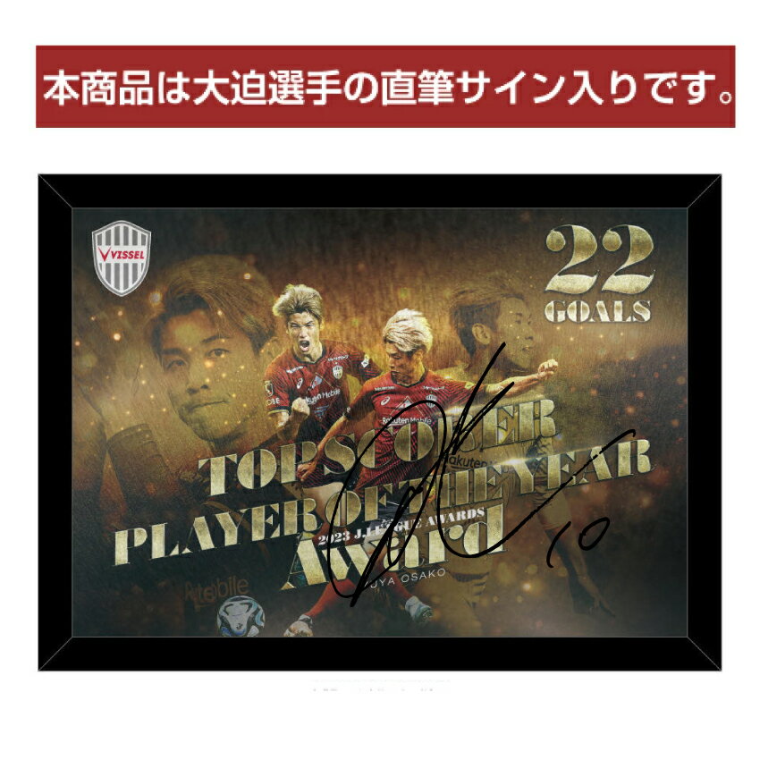 ヴィッセル神戸 【20枚限定】【2023 J.LEAGUE AWARDS ベストイレブン