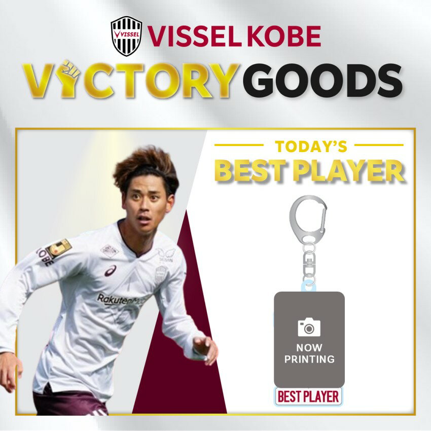 ヴィッセル神戸 victorygoods アクリルキーホルダー - スポーツ選手