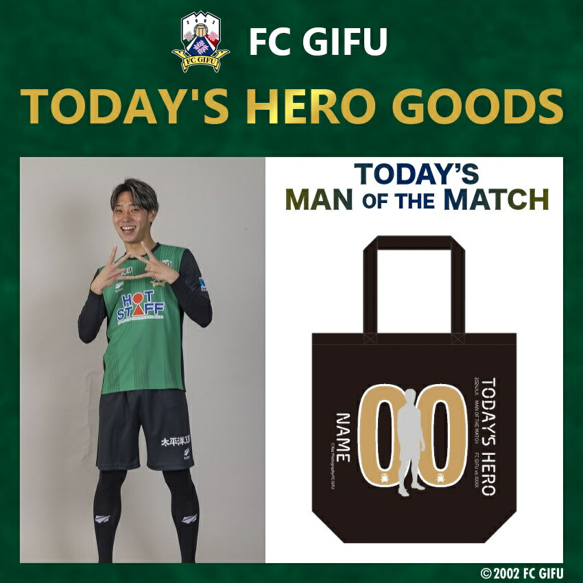 ＦＣ岐阜 TODAY'S HERO アクリルキーホルダー（アウェイ）【田口 裕也