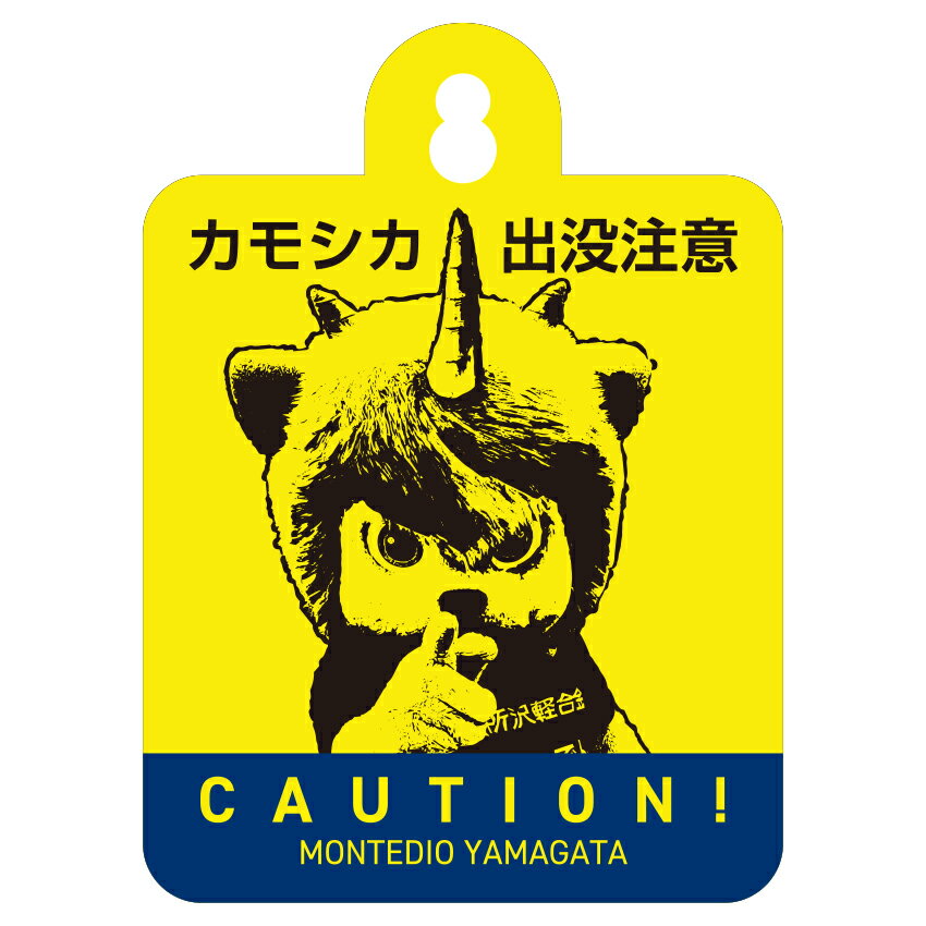 モンテディオ山形 MY24_カーサイン（カモシカ出没注意）｜【公式