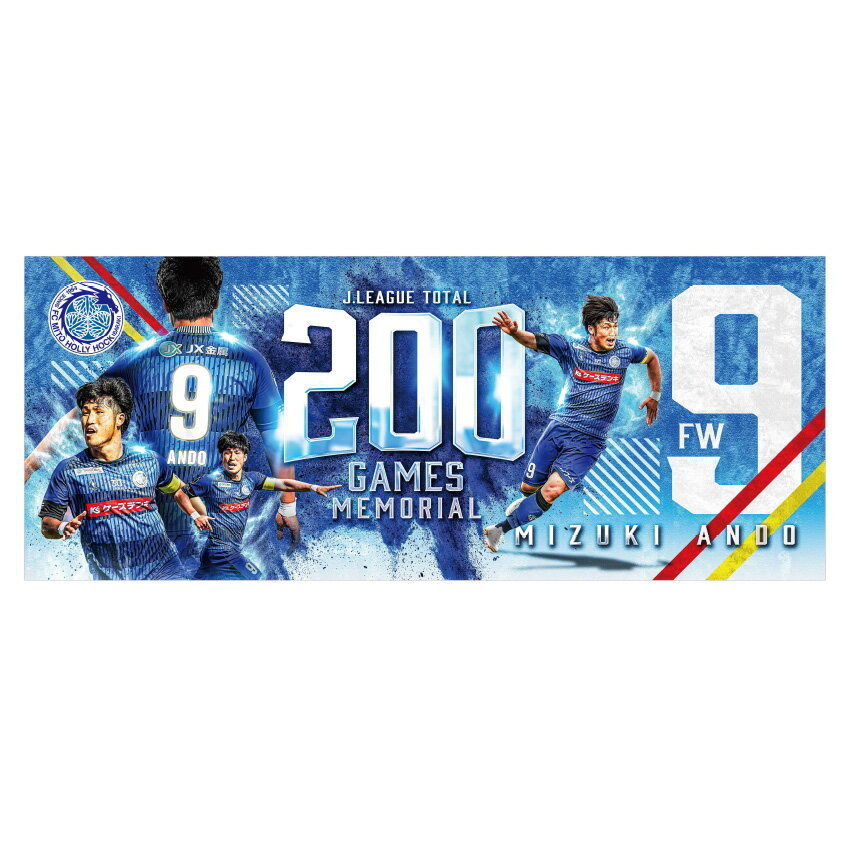 水戸ホーリーホック 安藤瑞季選手 Jリーグ通算200試合出場記念フェイス