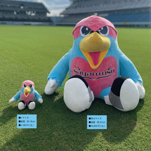 サガン鳥栖 ウィントスぬいぐるみ(特大)