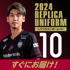 ヴィッセル神戸 【すぐにお届け】 No.10 大迫勇也 2024【レプリカ 