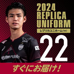 ヴィッセル神戸 【すぐにお届け】 No.96 山口蛍 2024【レプリカ 