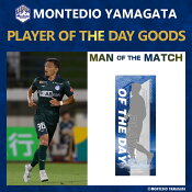 モンテディオ山形