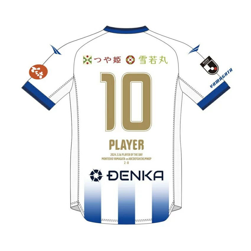 モンテディオ山形 10月27日（日）『PLAYER OF THE DAY』ユニフォーム