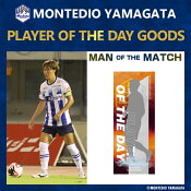 モンテディオ山形