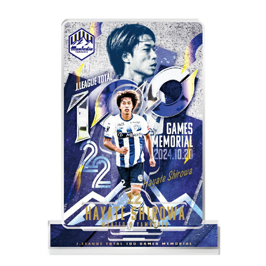 モンテディオ山形 城和隼颯選手Jリーグ100試合出場記念アクリル モンテディオ山形 城和隼颯選手Jリーグ100試合出場記念アクリル