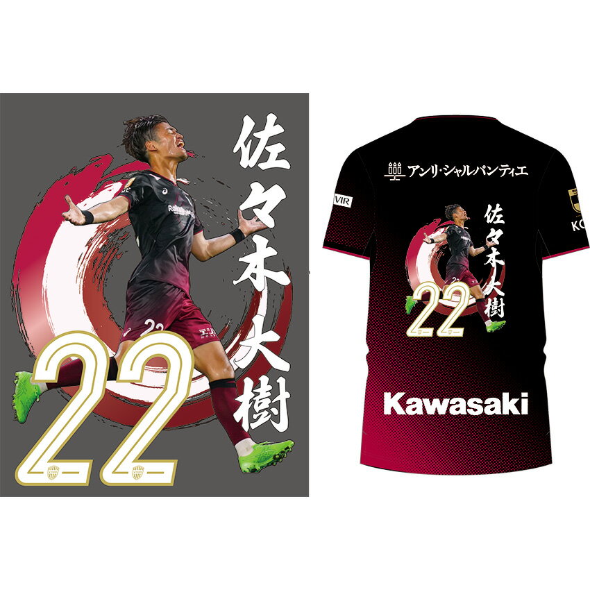 ヴィッセル神戸　2024レプリカユニ（1st）佐々木大樹選手 22番【2XL】 ヴィッセル神戸 2024レプリカユニ（1st）佐々木大樹選手 22番【2XL