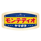 モンテディオ山形