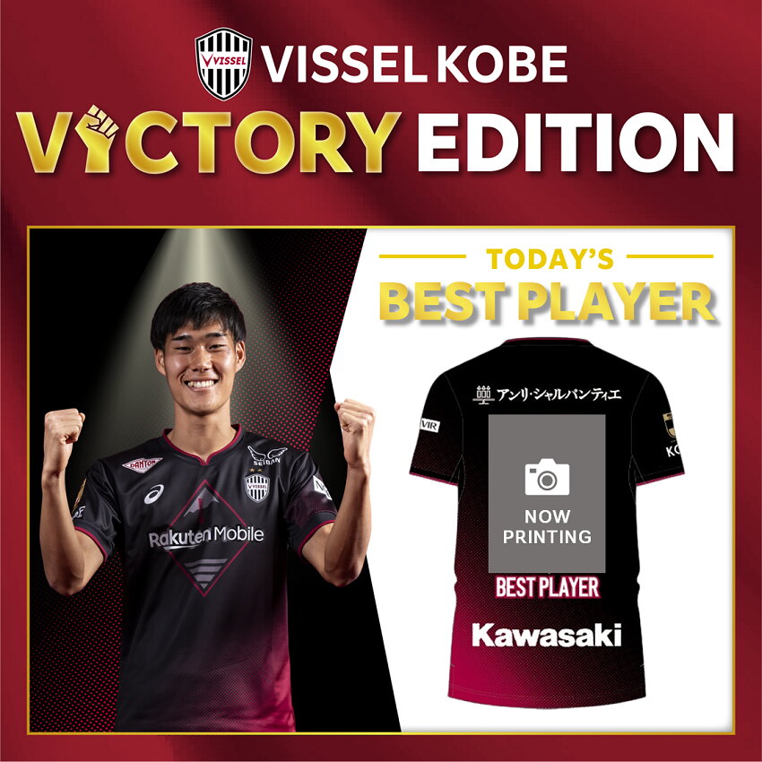 ヴィッセル神戸 VICTORY EDITION【レプリカ】ユニフォーム（1st）山川選手_11.1vs.ジュビロ磐田｜【公式】Ｊリーグオンラインストア  J.LEAGUE ONLINE STORE