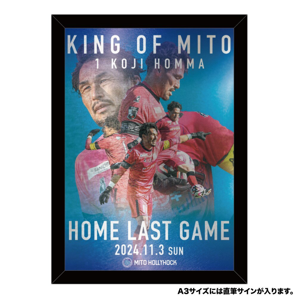 水戸ホーリーホック （直筆サイン入り）本間幸司メモリアル