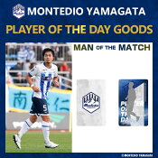 モンテディオ山形
