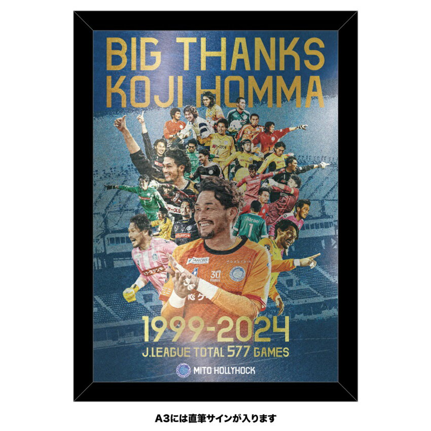 水戸ホーリーホック （直筆サイン入り）本間幸司メモリアル