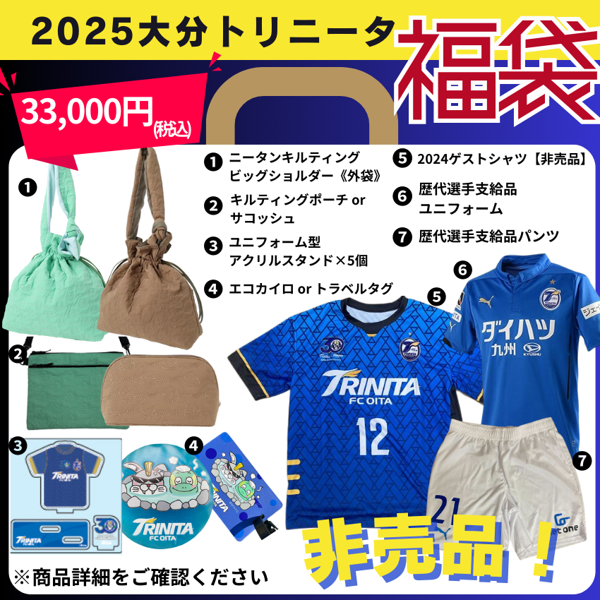 2025大分トリニータ福袋【グリーン】