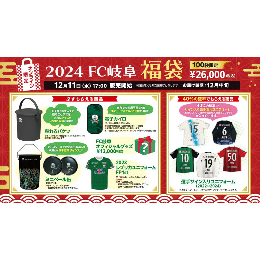 ＦＣ岐阜オフィシャルオンラインショップ｜【公式】Ｊリーグオンラインストア J.LEAGUE ONLINE STORE