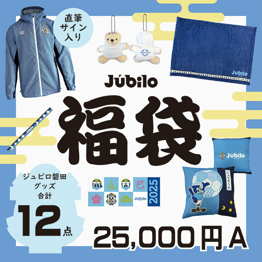 25000円福袋A