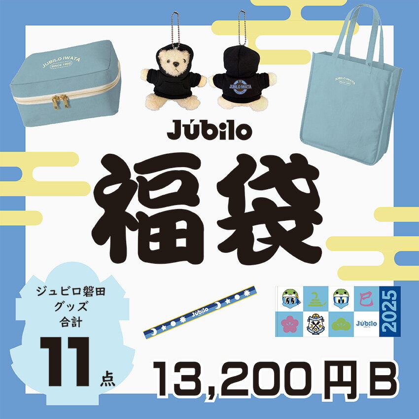 13200円福袋B