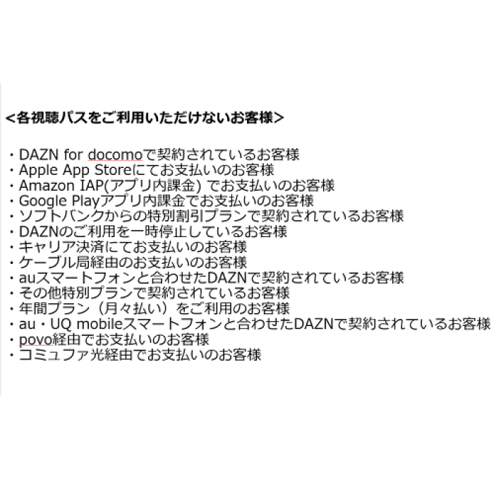 サンフレッチェ広島 【コード】2025DAZN年間視聴パス