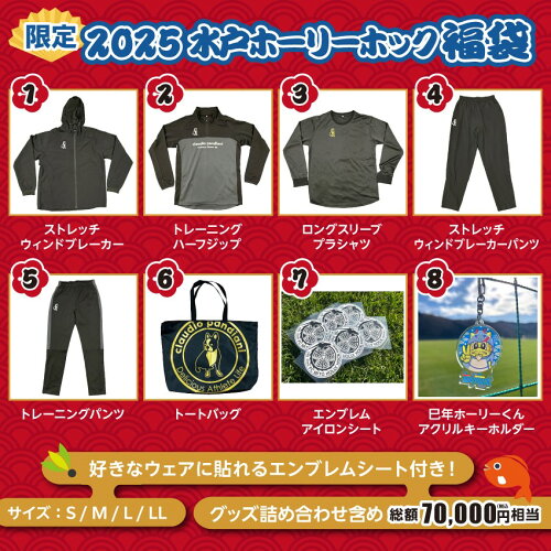 水戸ホーリーホック【限定】2025水戸ホーリーホック福袋