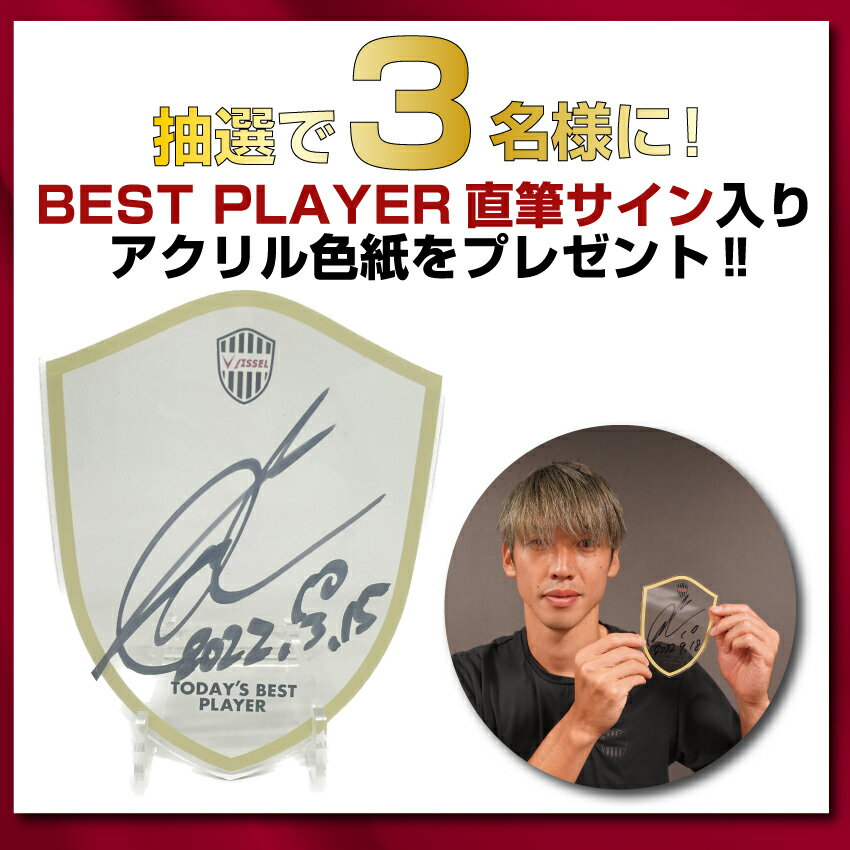 ヴィッセル神戸 ACLE VICTORY GOODS アクリルスタンド 汰木選手_2.11vs.上海海港｜【公式】Ｊリーグオンラインストア  J.LEAGUE ONLINE STORE