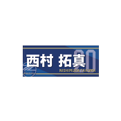 ＦＣ町田ゼルビア