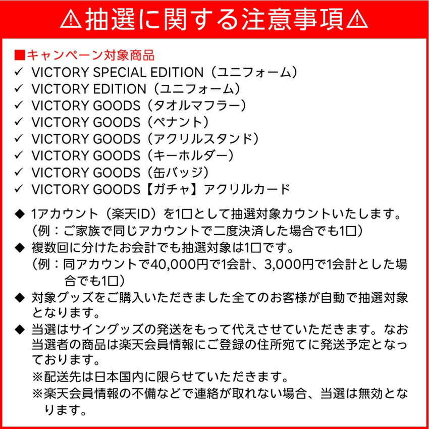 ヴィッセル神戸 ACLE VICTORY EDITION【レプリカ】ユニフォーム