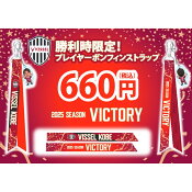 ヴィッセル神戸