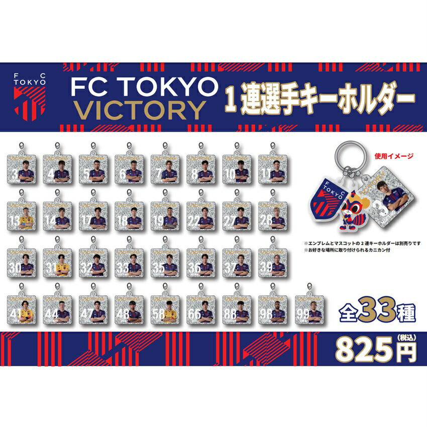 FC東京オフィシャルオンラインショップ｜【公式】Jリーグ