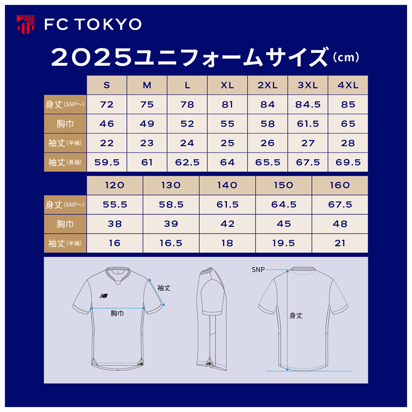 FC東京 (エフシートウキョウ) サッカーユニフォーム SIZE L