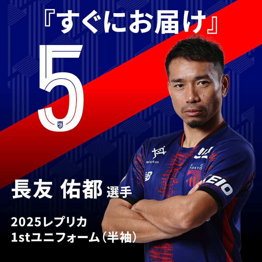 FC東京 2025 2nd レプリカユニフォーム長袖｜【公式】Jリーグ