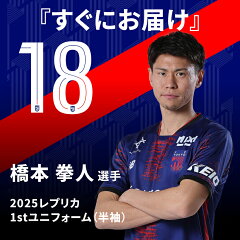 FC東京 【すぐにお届け】No.7 安斎 颯馬選手 2025 1st レプリカ 