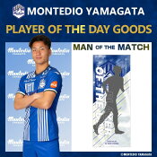 モンテディオ山形