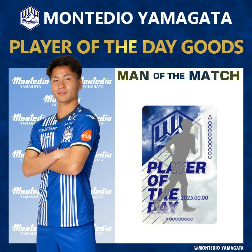 モンテディオ山形 7月22日（土） 國分伸太郎選手 『TODAY'S HERO