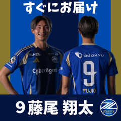 【送料無料/新品】 FC町田ゼルビア No9 藤尾翔太選手【すぐにお届け】2025 応援グッズ