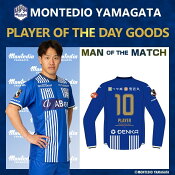 モンテディオ山形