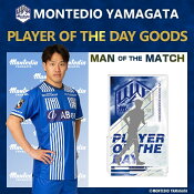 モンテディオ山形