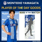 モンテディオ山形