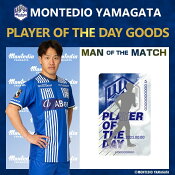 モンテディオ山形