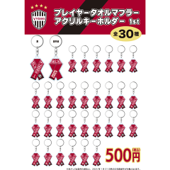 キーホルダー・アクセサリー一覧｜【公式】Jリーグオンライン