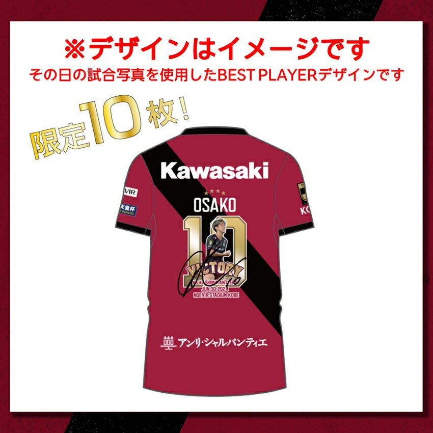 ヴィッセル神戸 【10枚限定！】本多選手_4.20 vs.FC町田ゼルビア