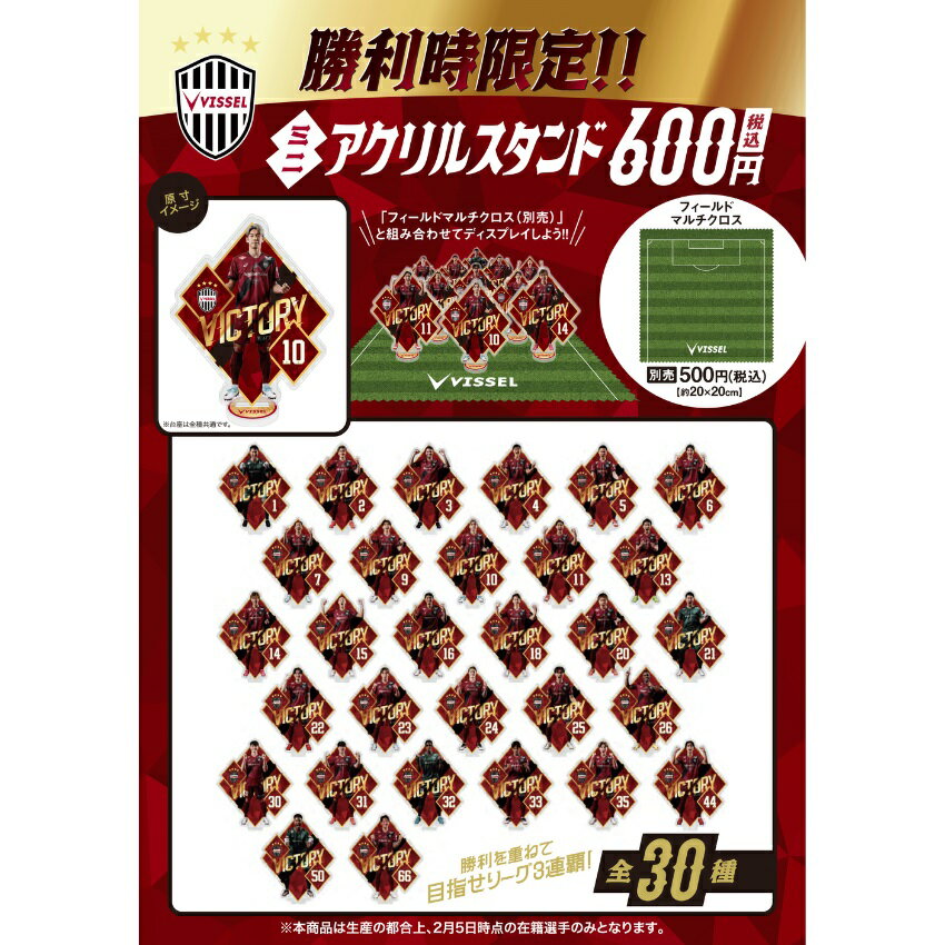 ヴィッセル神戸】Jリーグ出場記念アクリルスタンド（武藤、山口