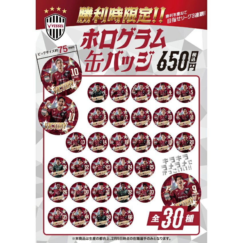 ヴィッセル神戸 【勝利時限定!】【ガチャ】プレイヤーラメ缶 ヴィッセル神戸 【勝利時限定!】【ガチャ】プレイヤーラメ缶