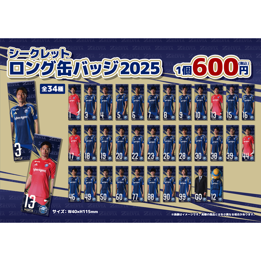 FC町田ゼルビア 【シークレット】ロング缶バッジ2025｜【公式】J