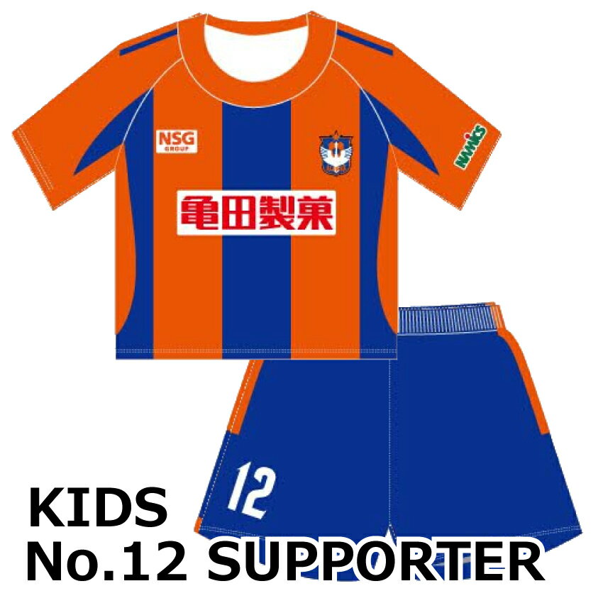 アルビレックス新潟 キッズユニフォーム【140～160cm】（No.12